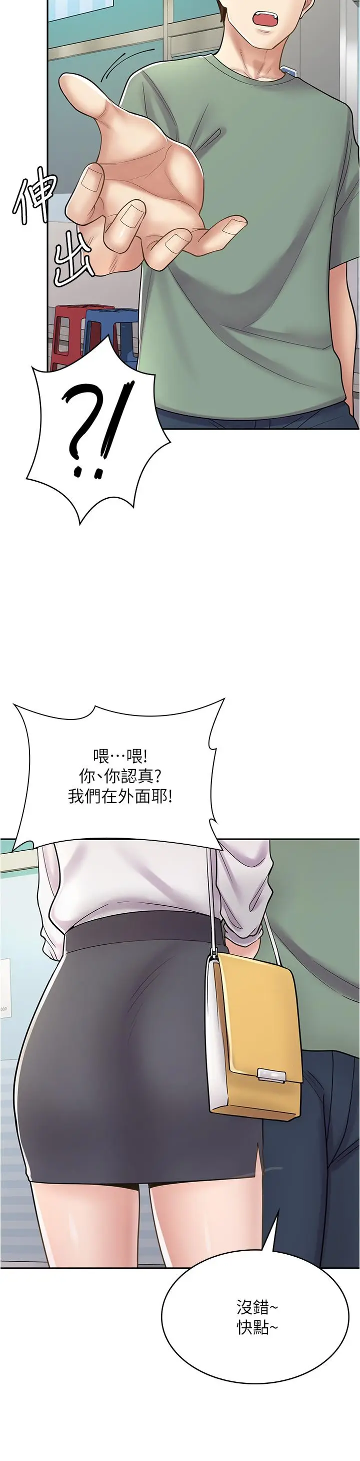 漫画《漫画店工读生》第33话第41张图