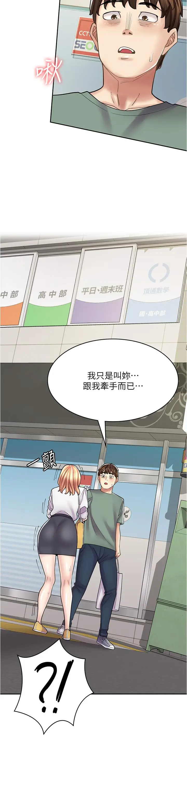 漫画《漫画店工读生》第33话第44张图