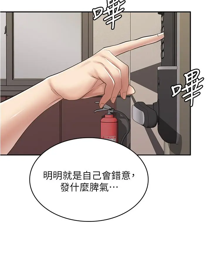 漫画《漫画店工读生》第33话第47张图