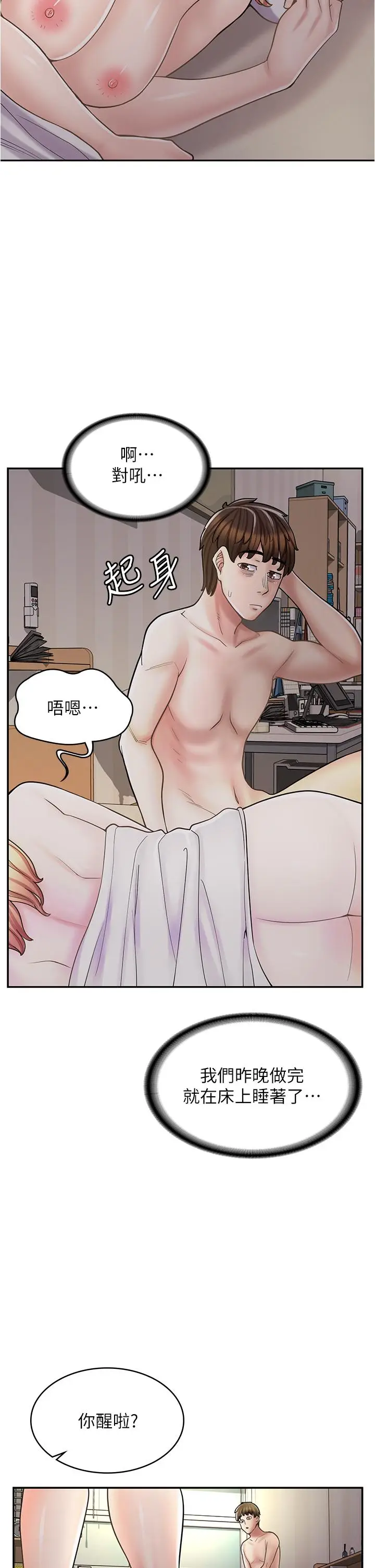 漫画《漫画店工读生》第33话第5张图