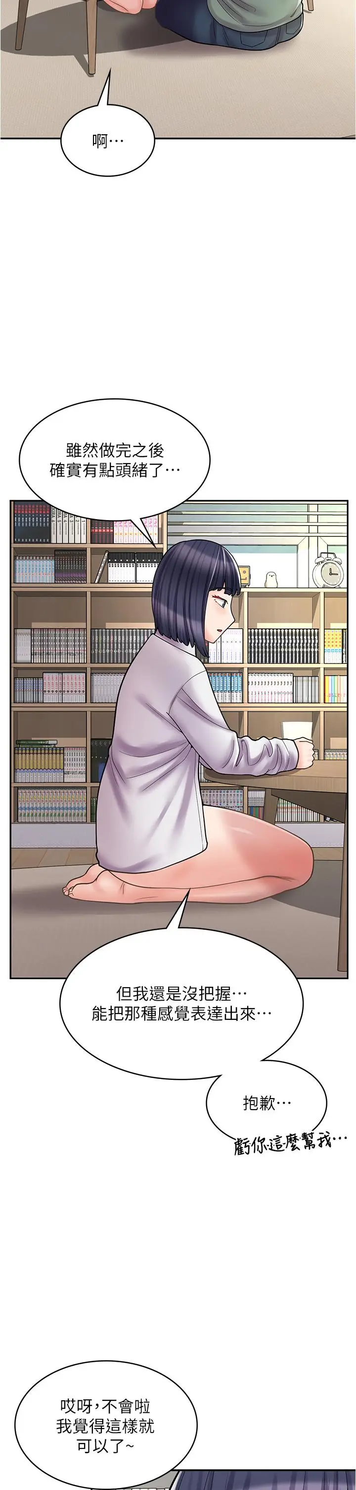 漫画《漫画店工读生》第33话第8张图
