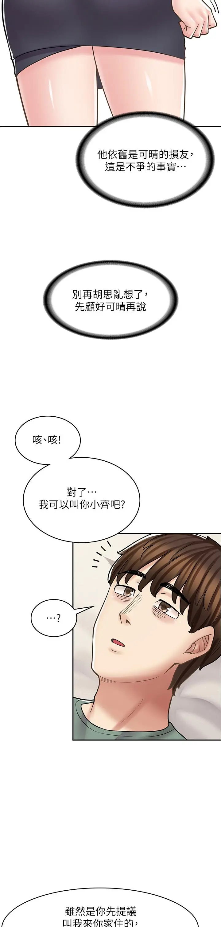 漫画《漫画店工读生》第34话第11张图