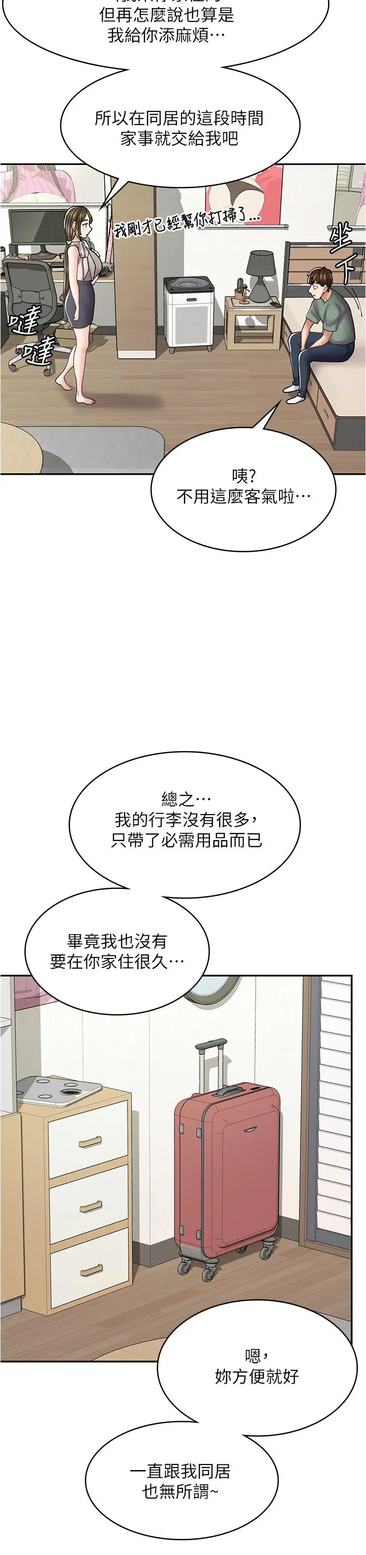 漫画《漫画店工读生》第34话第12张图