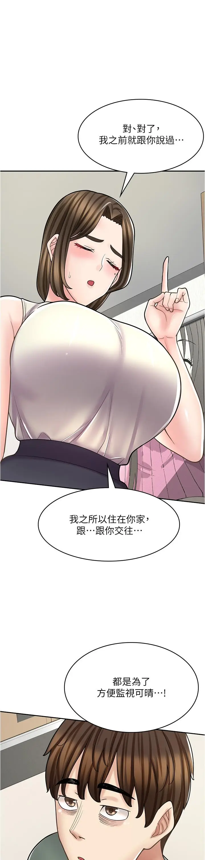 漫画《漫画店工读生》第34话第13张图