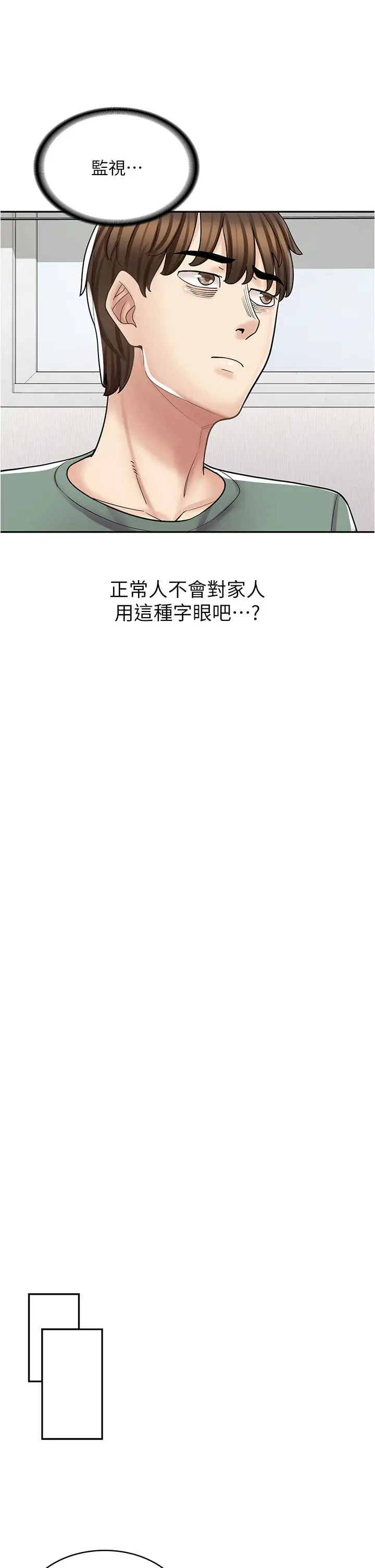 漫画《漫画店工读生》第34话第15张图