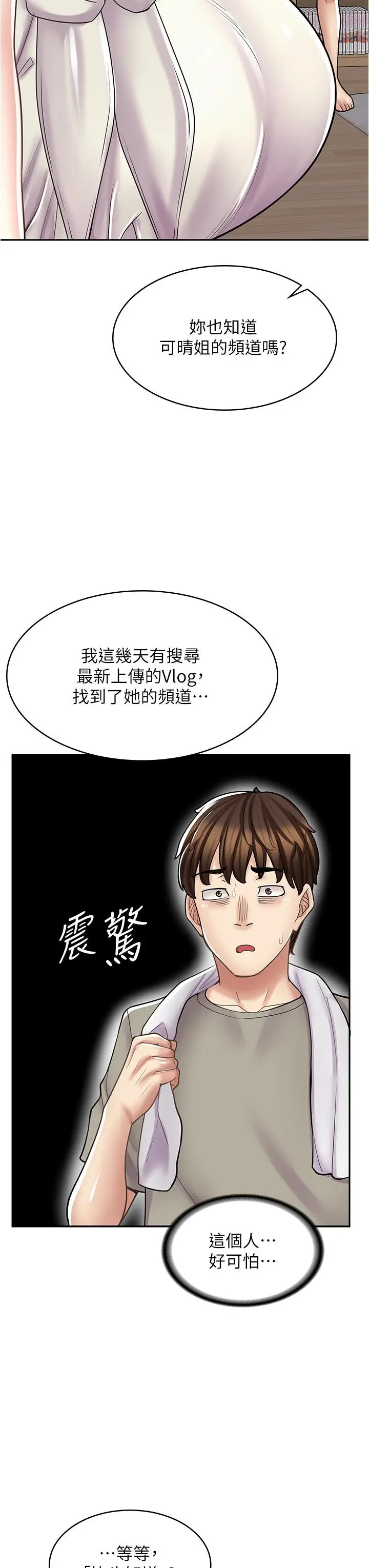 漫画《漫画店工读生》第34话第17张图