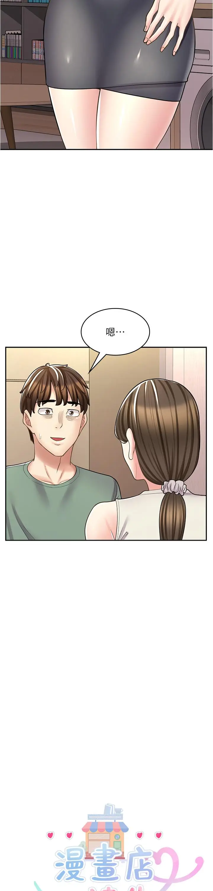 漫画《漫画店工读生》第34话第2张图