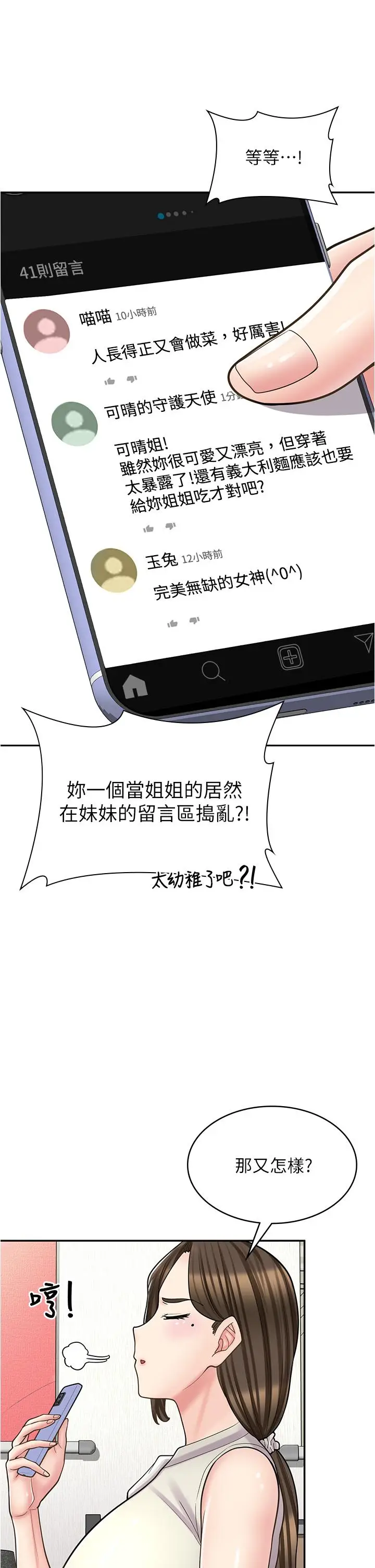 漫画《漫画店工读生》第34话第21张图