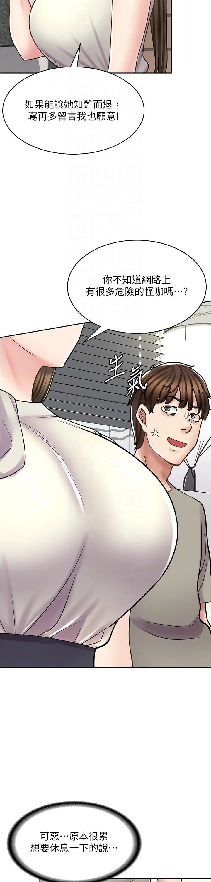 漫画《漫画店工读生》第34话第22张图