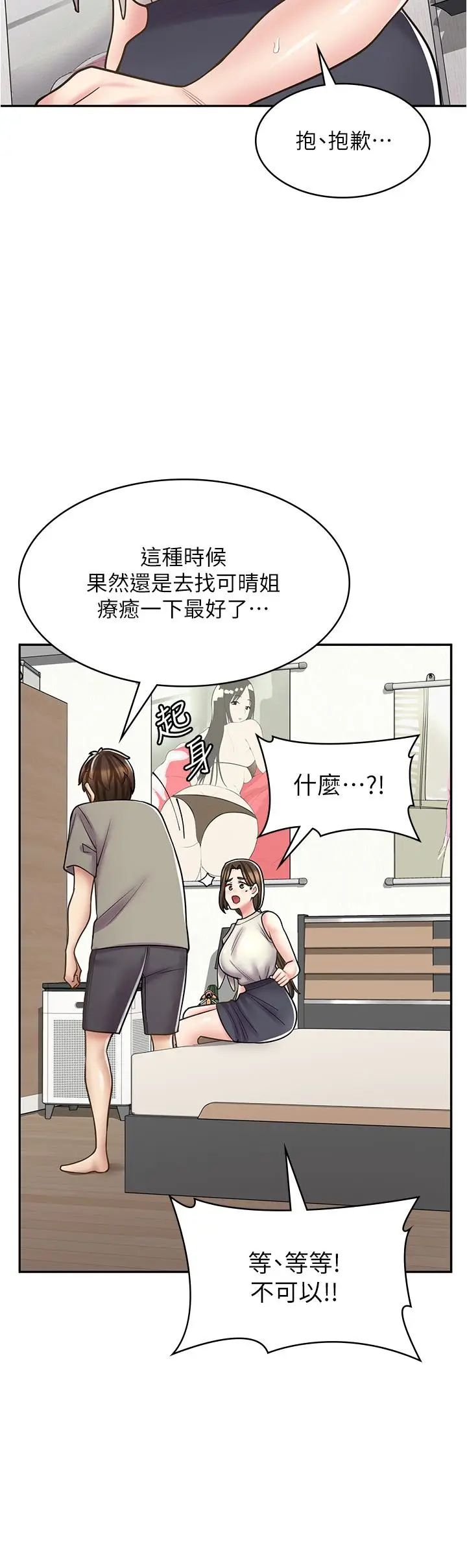 漫画《漫画店工读生》第34话第25张图