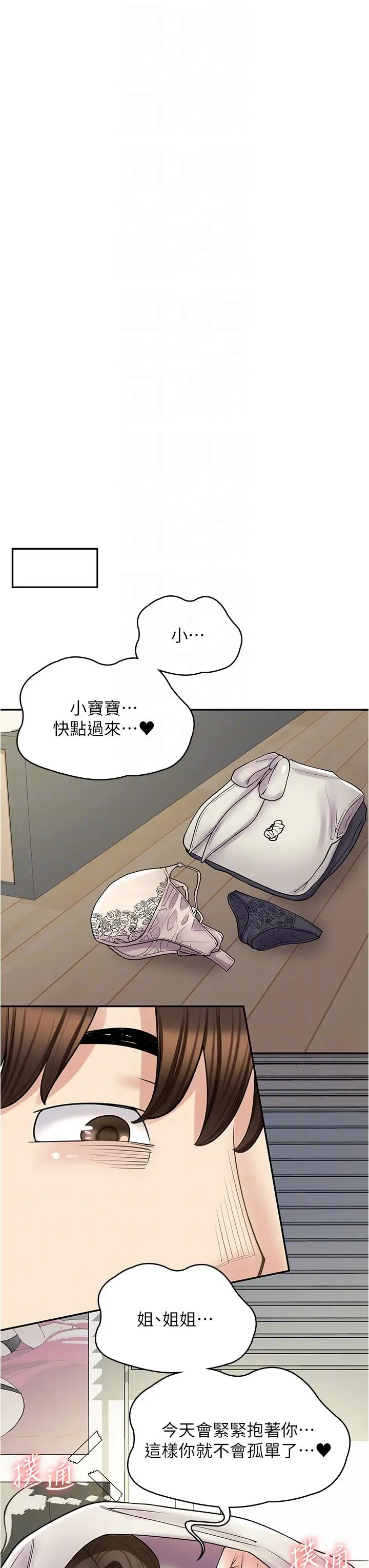 漫画《漫画店工读生》第34话第28张图