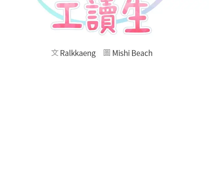 漫画《漫画店工读生》第34话第3张图