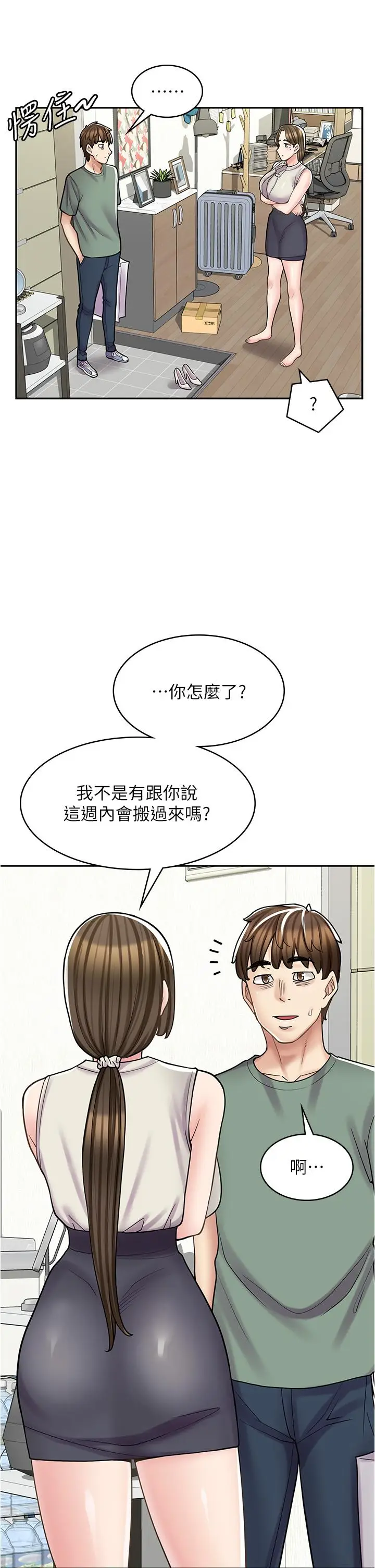 漫画《漫画店工读生》第34话第4张图