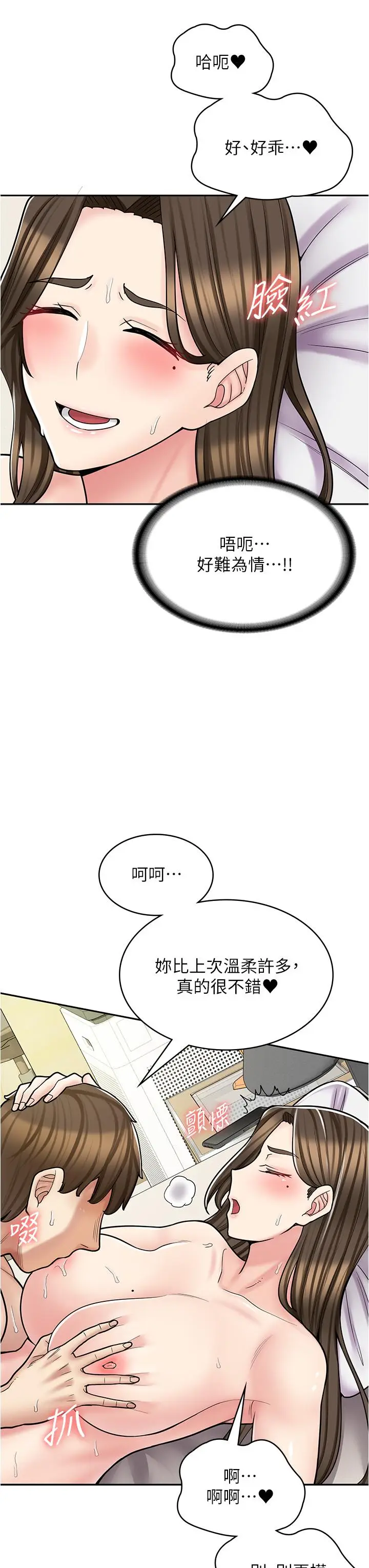漫画《漫画店工读生》第34话第40张图