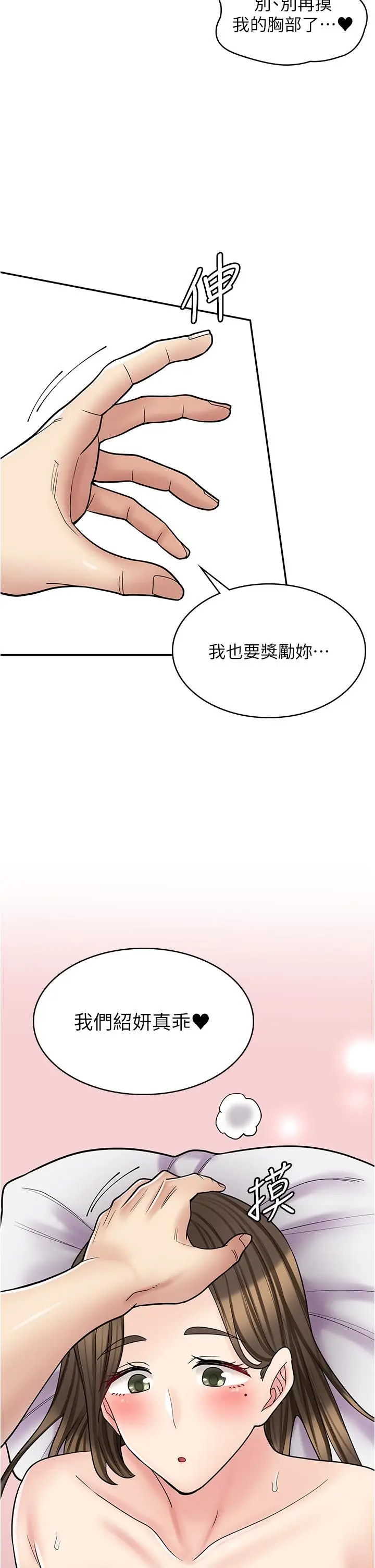 漫画《漫画店工读生》第34话第41张图