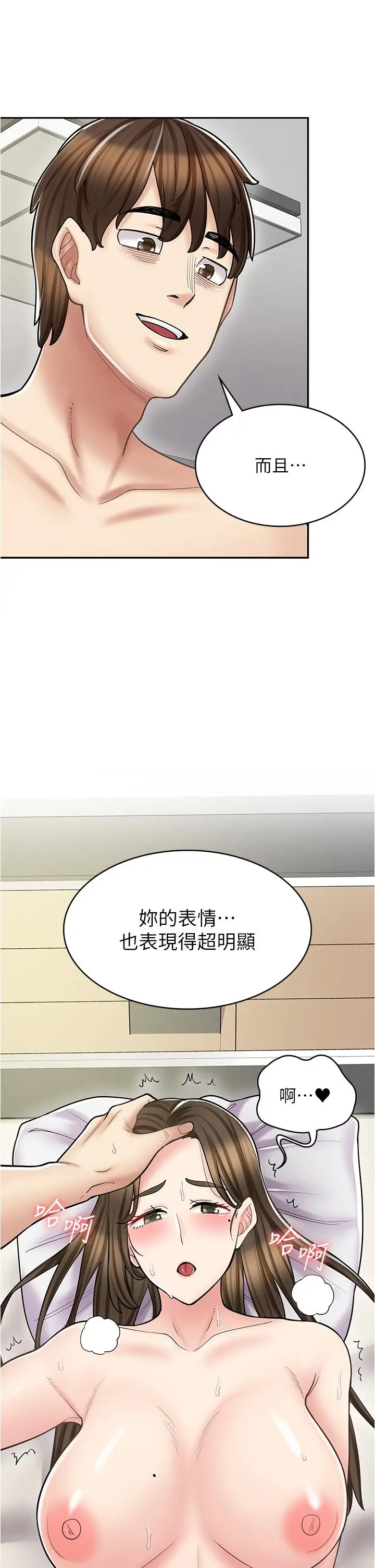 漫画《漫画店工读生》第34话第44张图