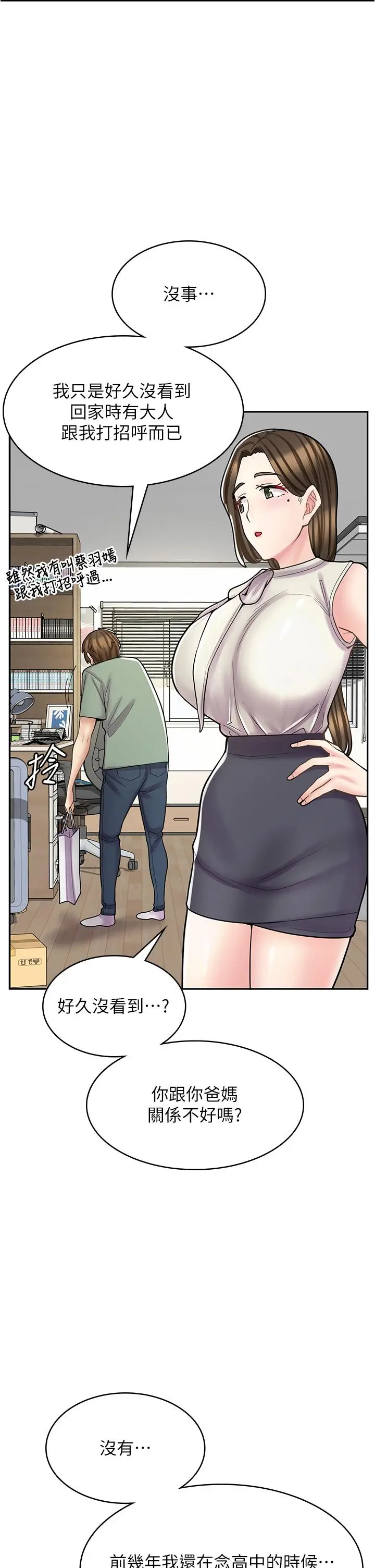 漫画《漫画店工读生》第34话第5张图