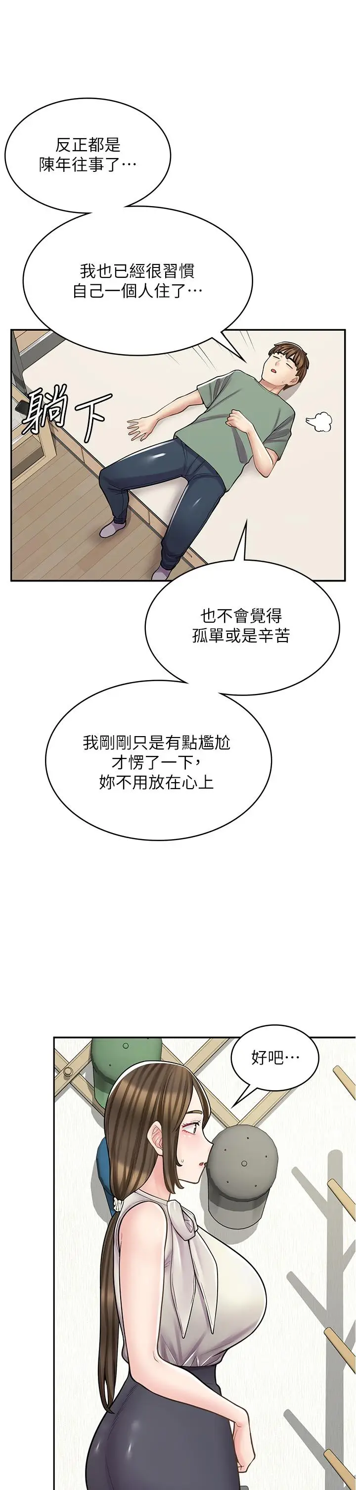 漫画《漫画店工读生》第34话第7张图