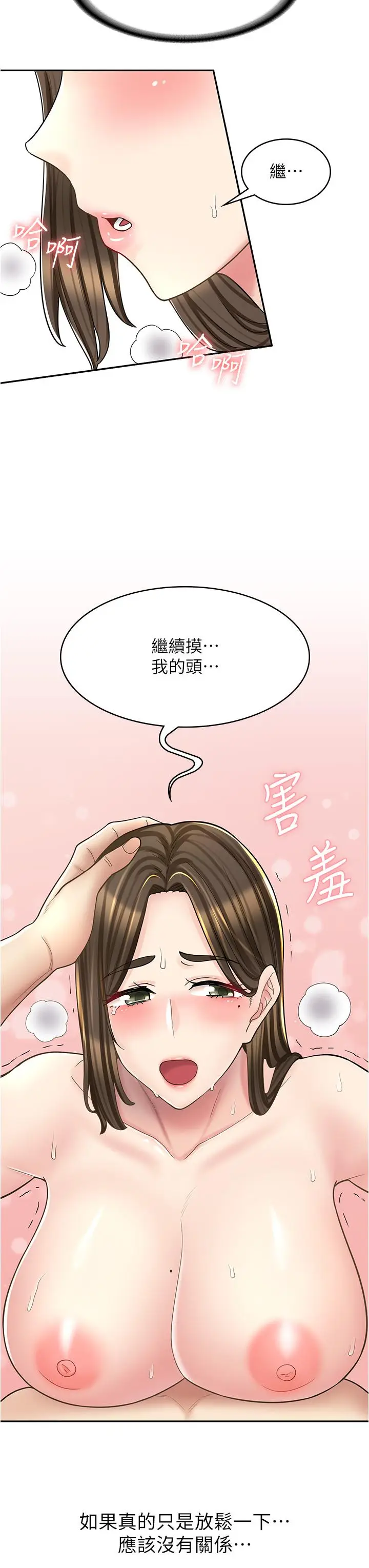 漫画《漫画店工读生》第35话第12张图
