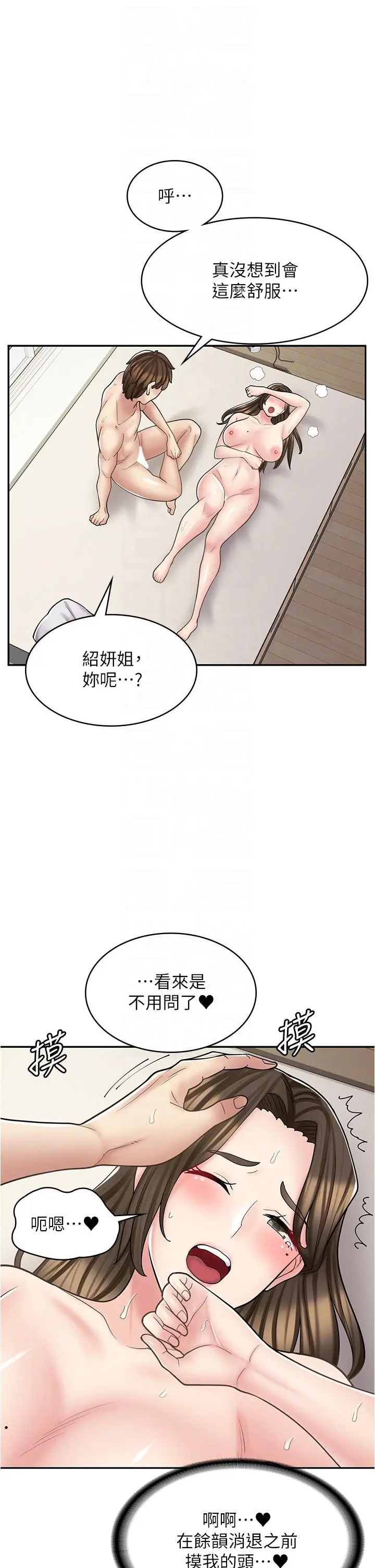 漫画《漫画店工读生》第35话第24张图
