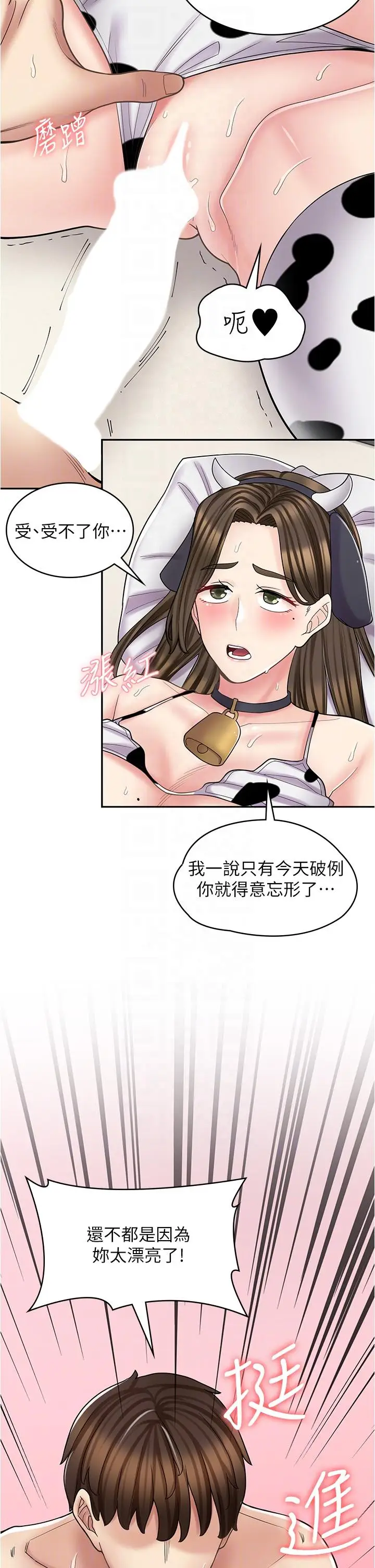 漫画《漫画店工读生》第35话第30张图
