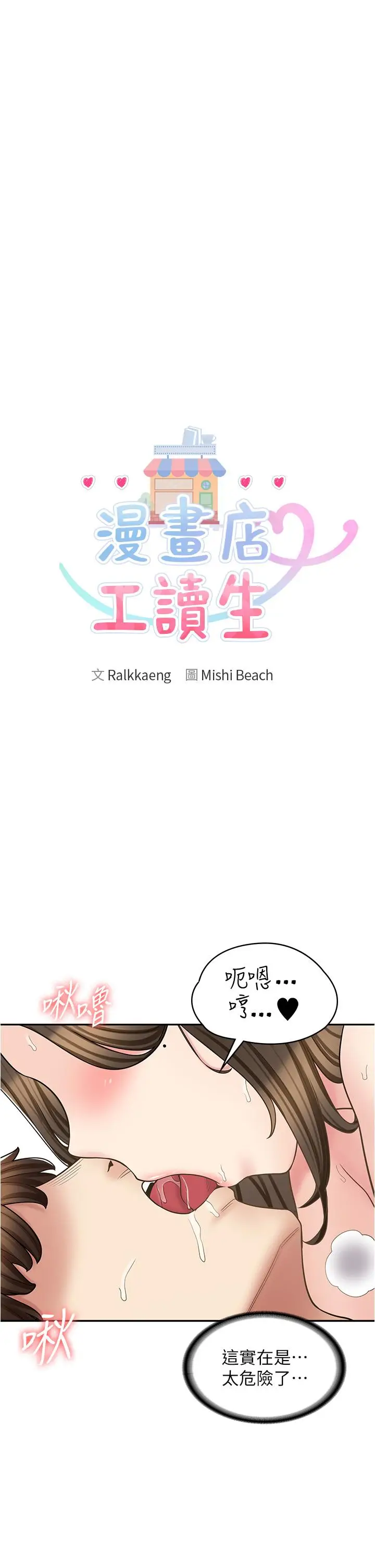 漫画《漫画店工读生》第35话第4张图