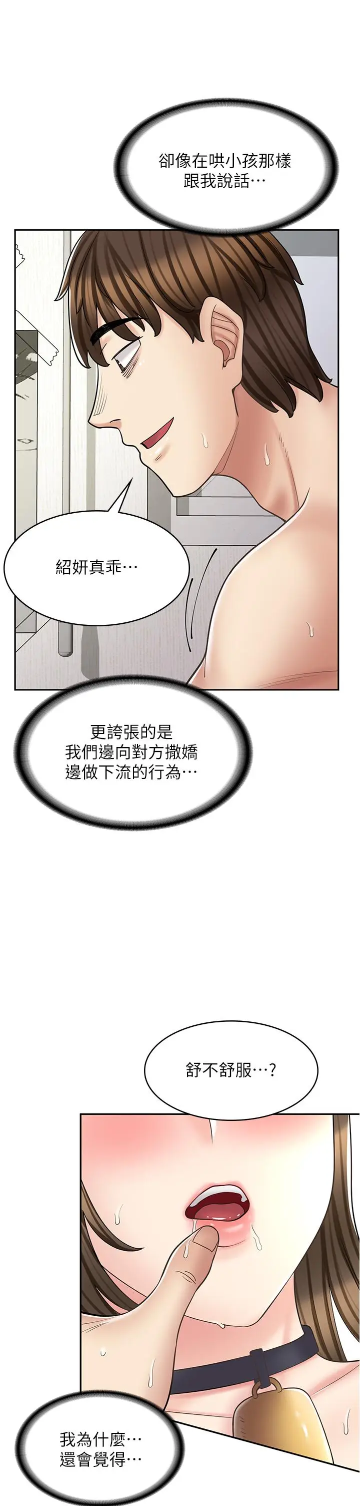 漫画《漫画店工读生》第35话第43张图
