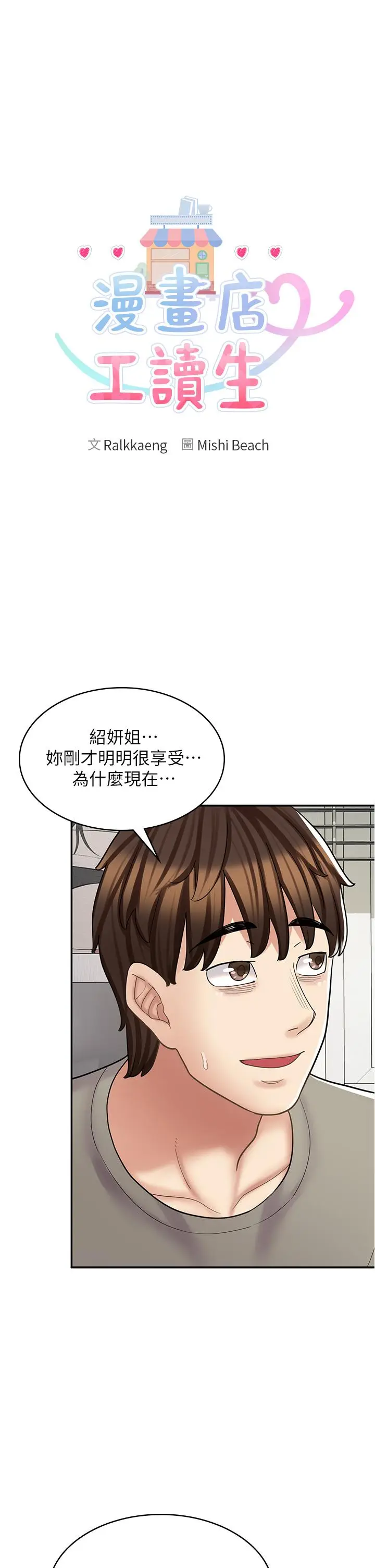 漫画《漫画店工读生》第36话第15张图