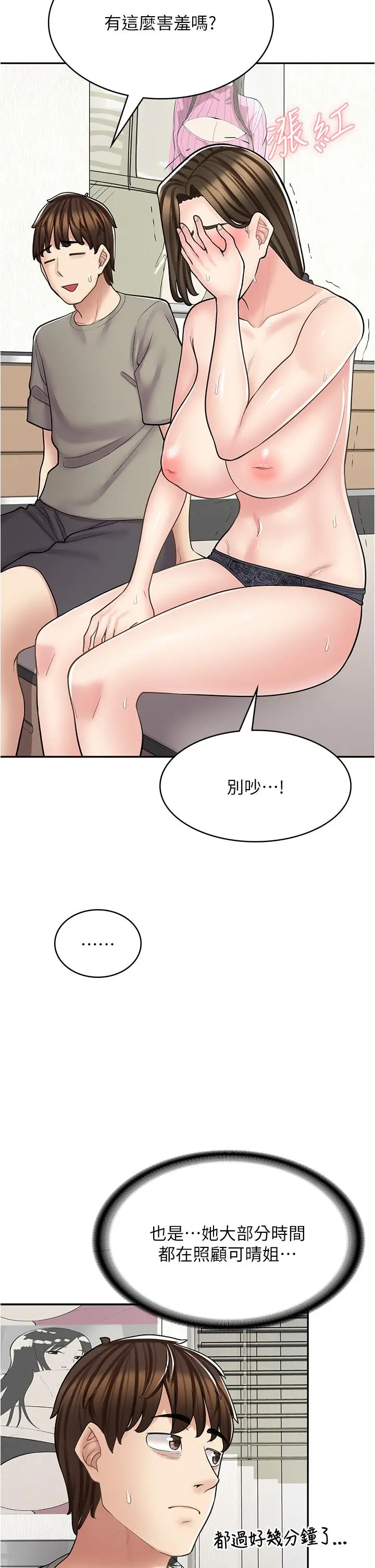 漫画《漫画店工读生》第36话第16张图