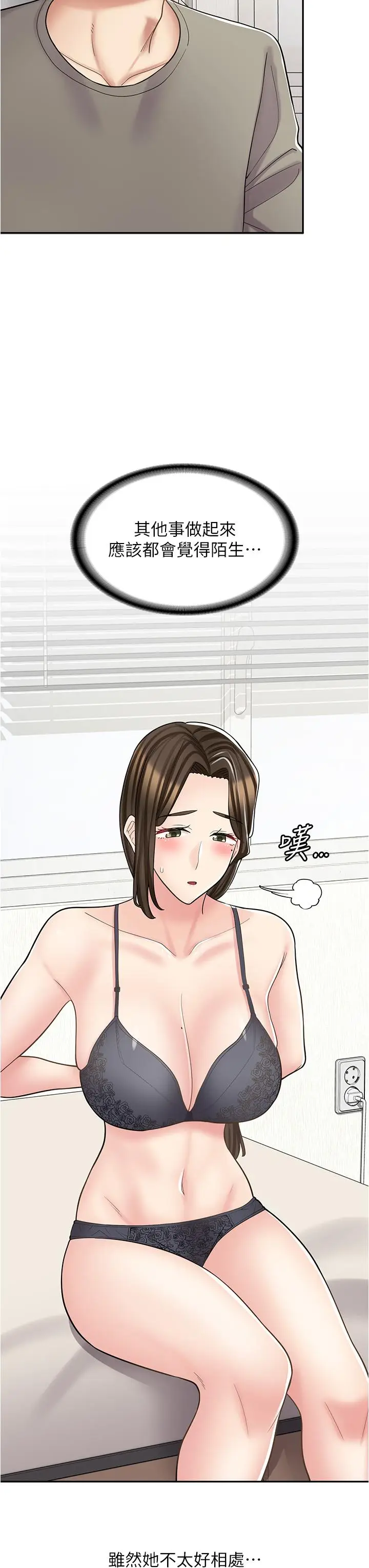 漫画《漫画店工读生》第36话第17张图