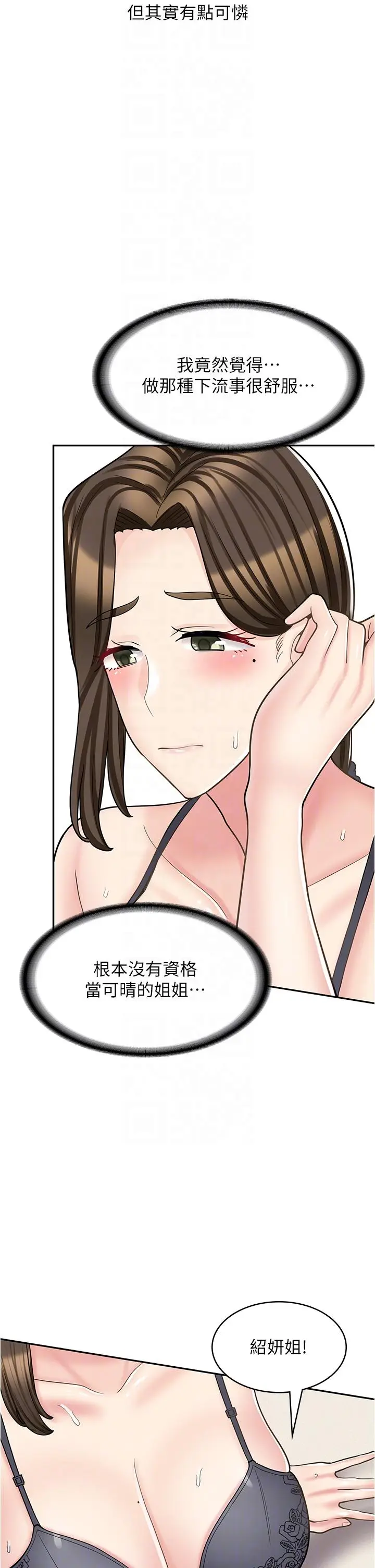 漫画《漫画店工读生》第36话第18张图