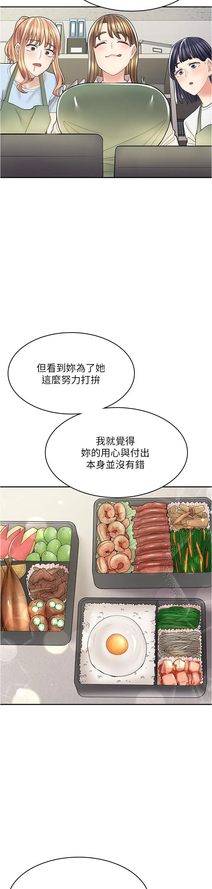 漫画《漫画店工读生》第36话第21张图