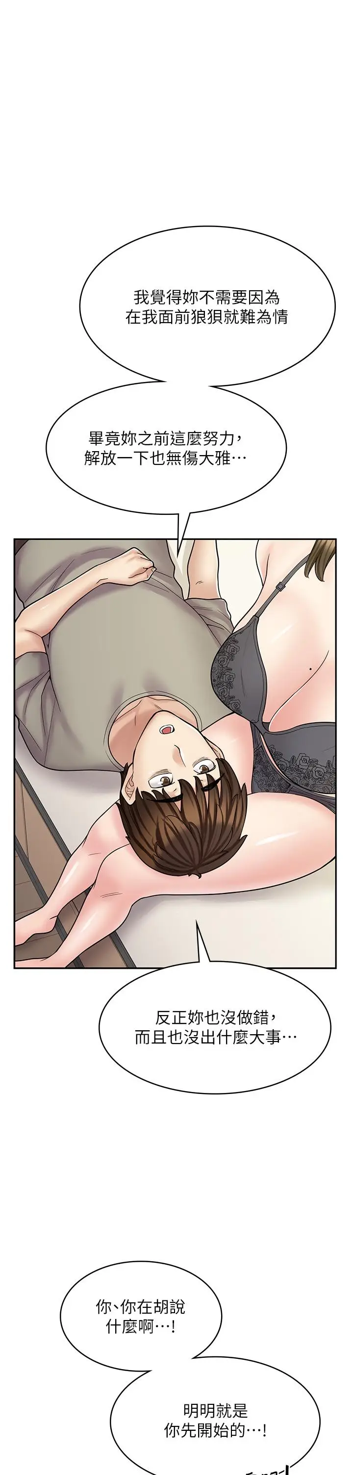 漫画《漫画店工读生》第36话第23张图