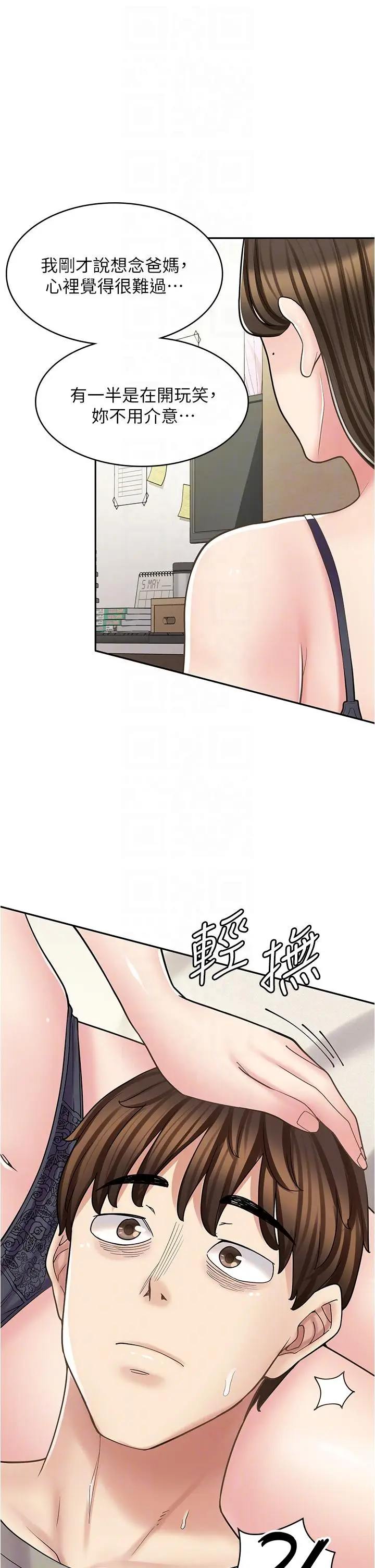 漫画《漫画店工读生》第36话第26张图