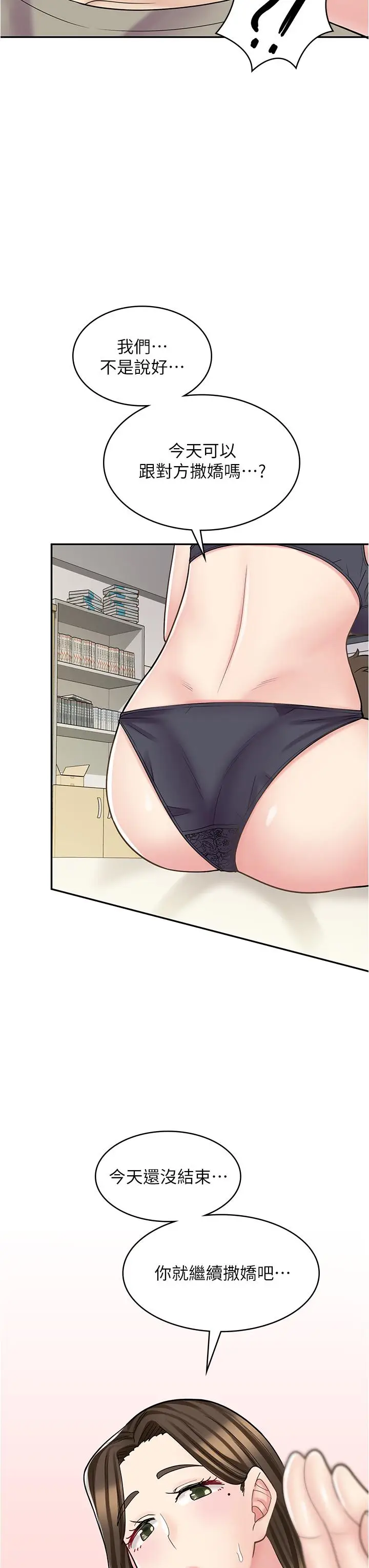 漫画《漫画店工读生》第36话第27张图