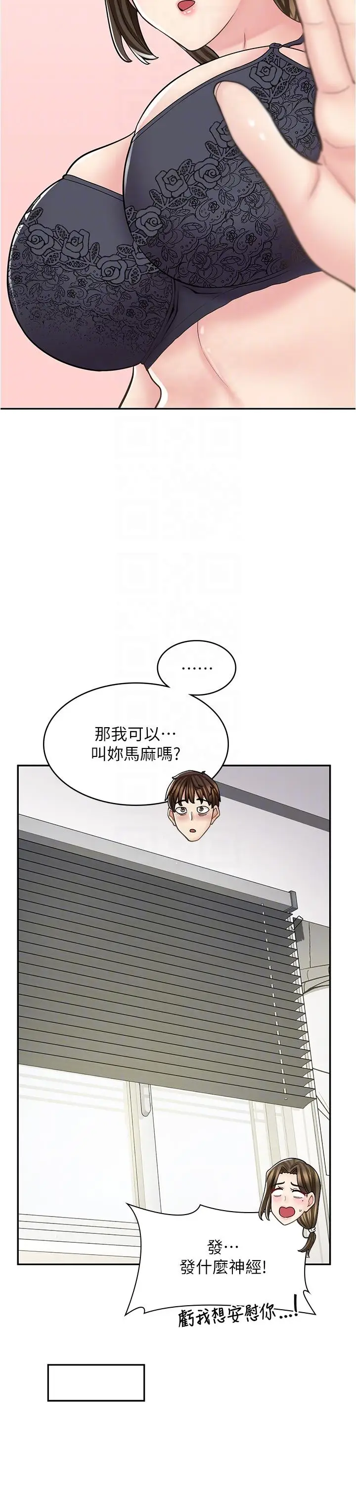 漫画《漫画店工读生》第36话第28张图