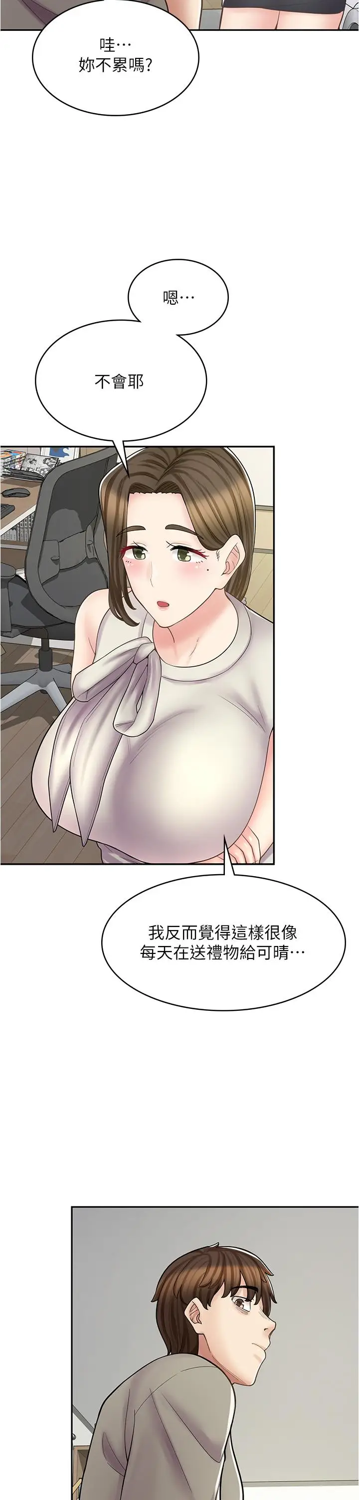 漫画《漫画店工读生》第36话第31张图