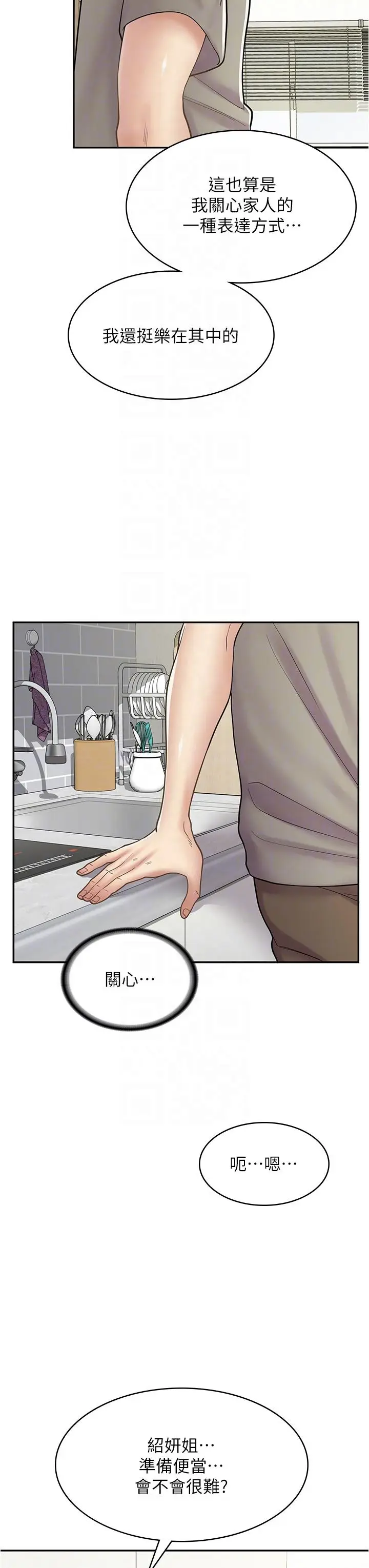 漫画《漫画店工读生》第36话第32张图