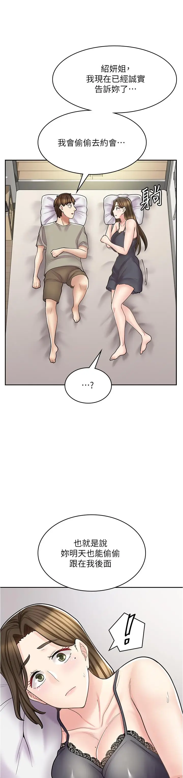 漫画《漫画店工读生》第36话第37张图