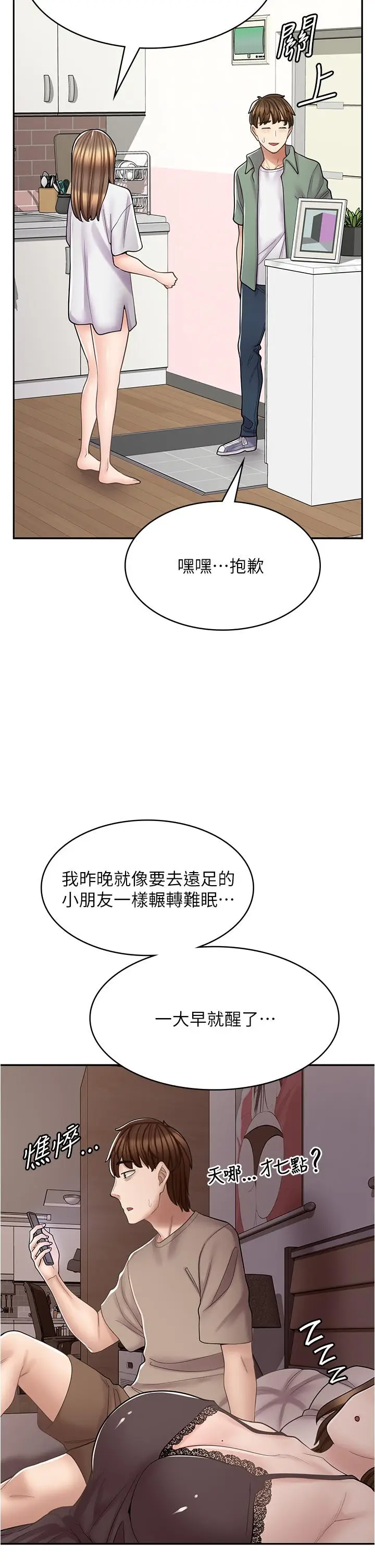 漫画《漫画店工读生》第36话第43张图