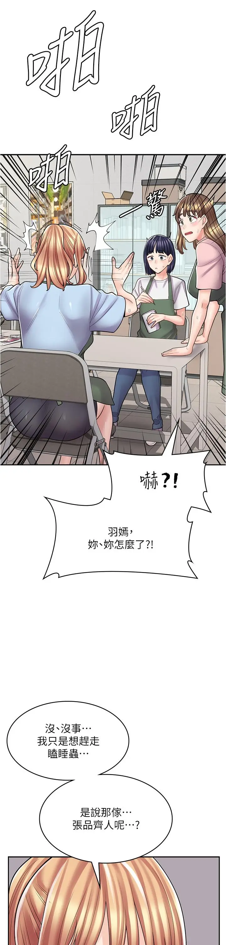 漫画《漫画店工读生》第36话第7张图