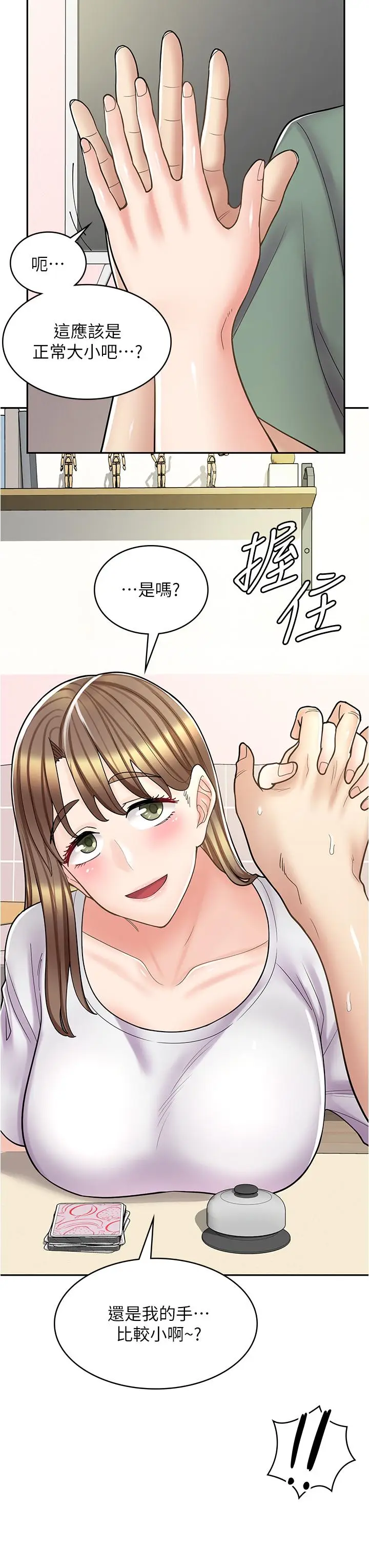 漫画《漫画店工读生》第37话第11张图