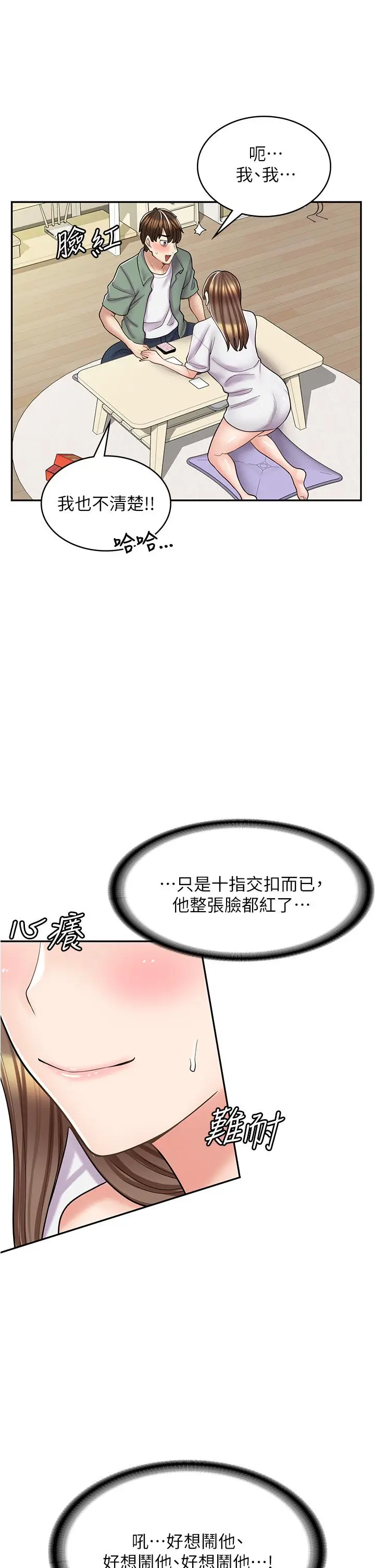 漫画《漫画店工读生》第37话第12张图