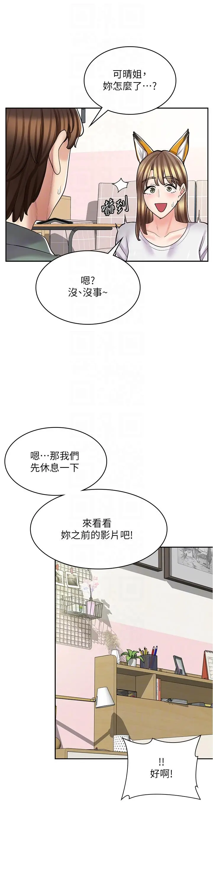 漫画《漫画店工读生》第37话第14张图