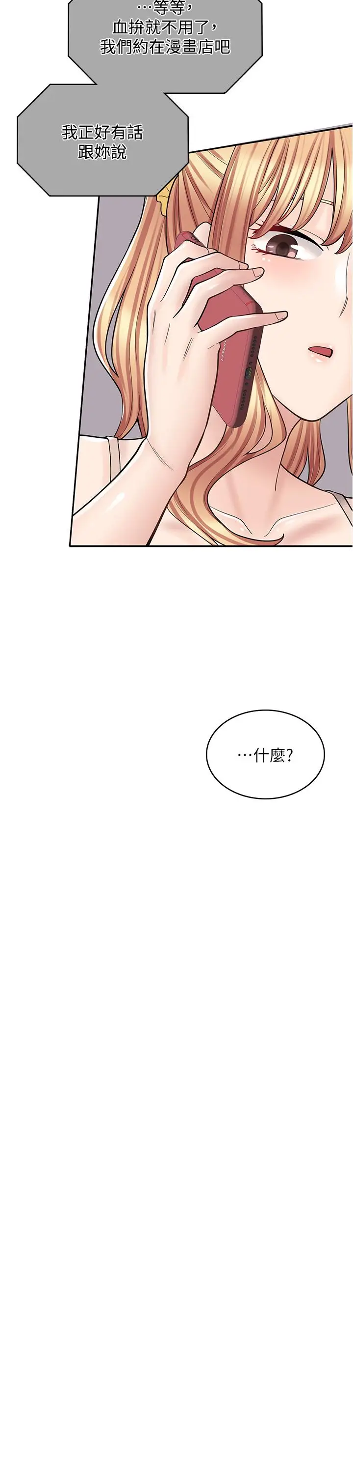 漫画《漫画店工读生》第37话第17张图