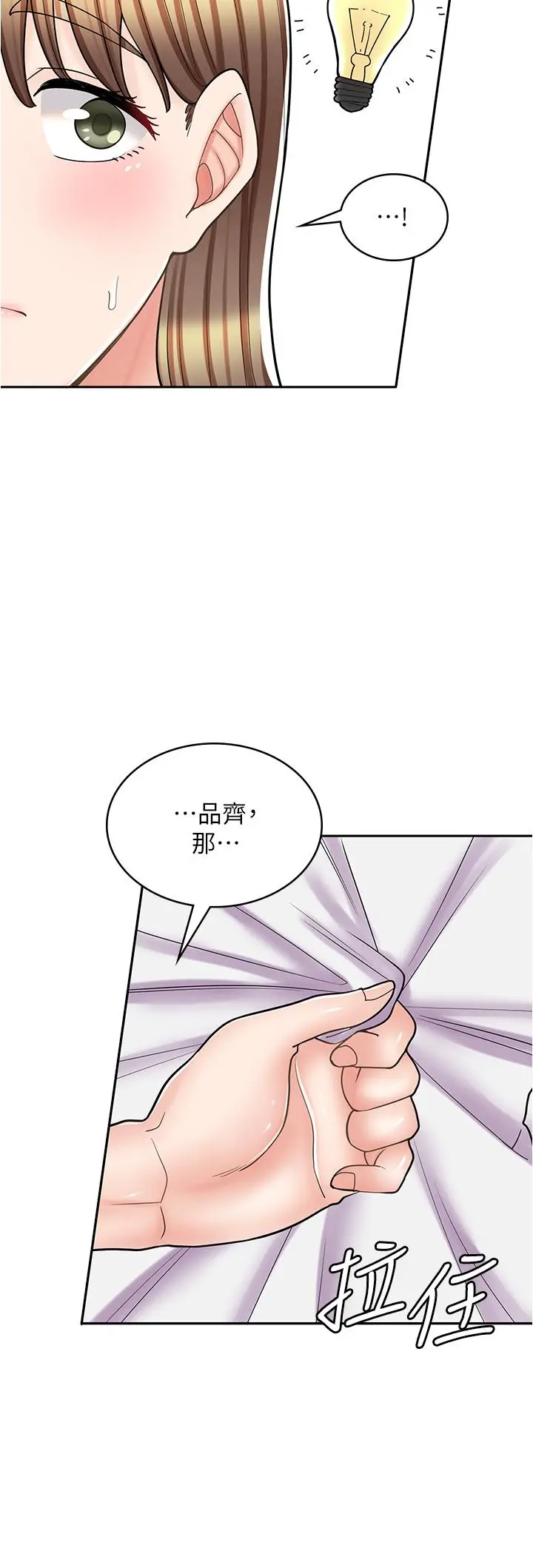 漫画《漫画店工读生》第37话第23张图