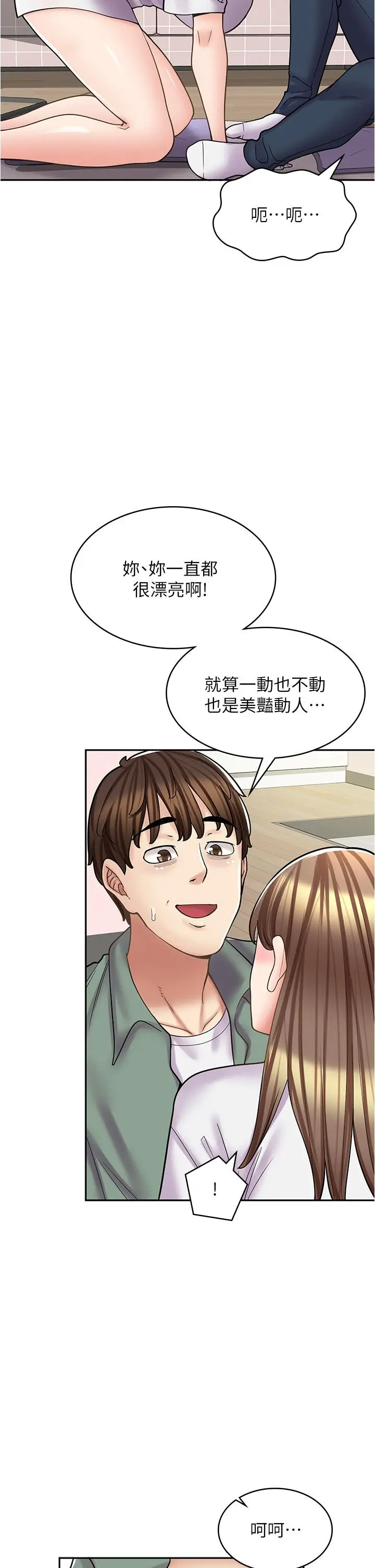 漫画《漫画店工读生》第37话第25张图