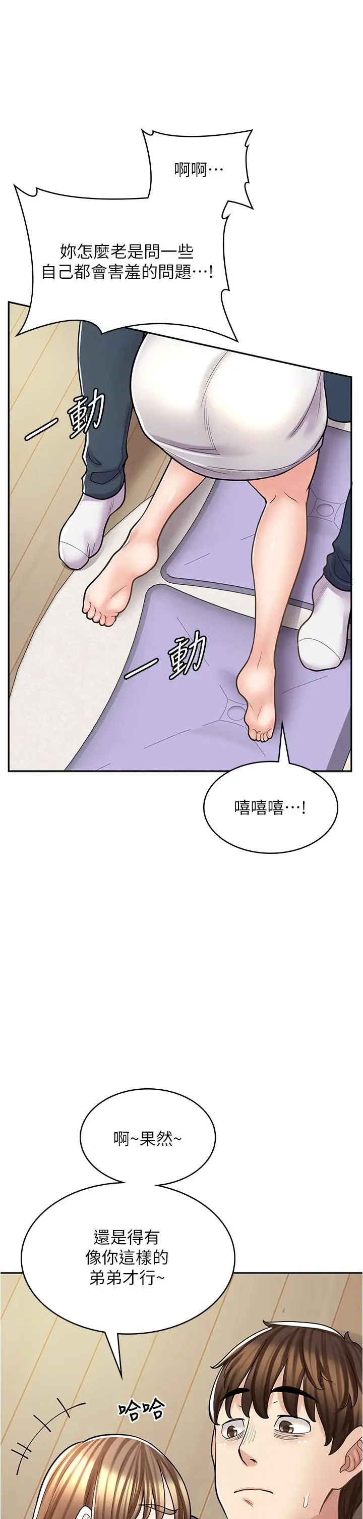 漫画《漫画店工读生》第37话第27张图