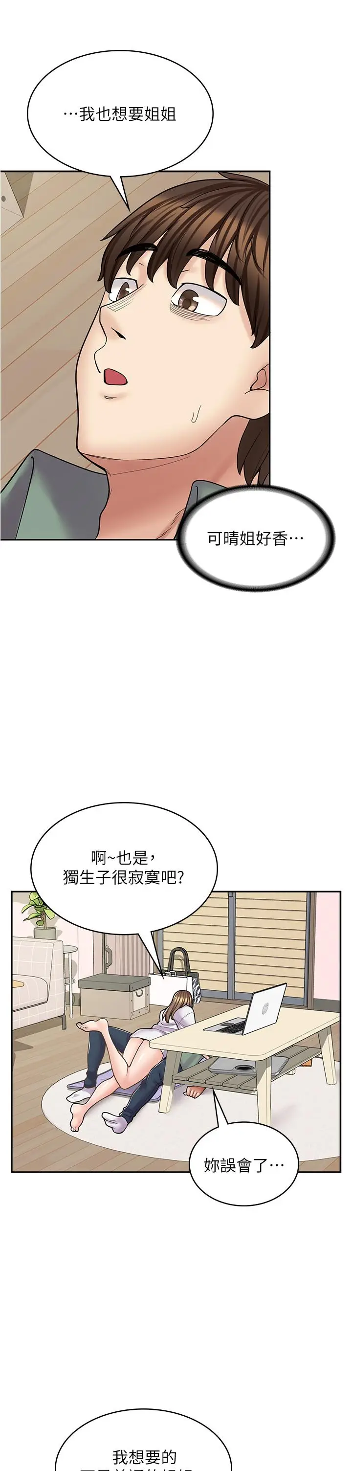漫画《漫画店工读生》第37话第29张图