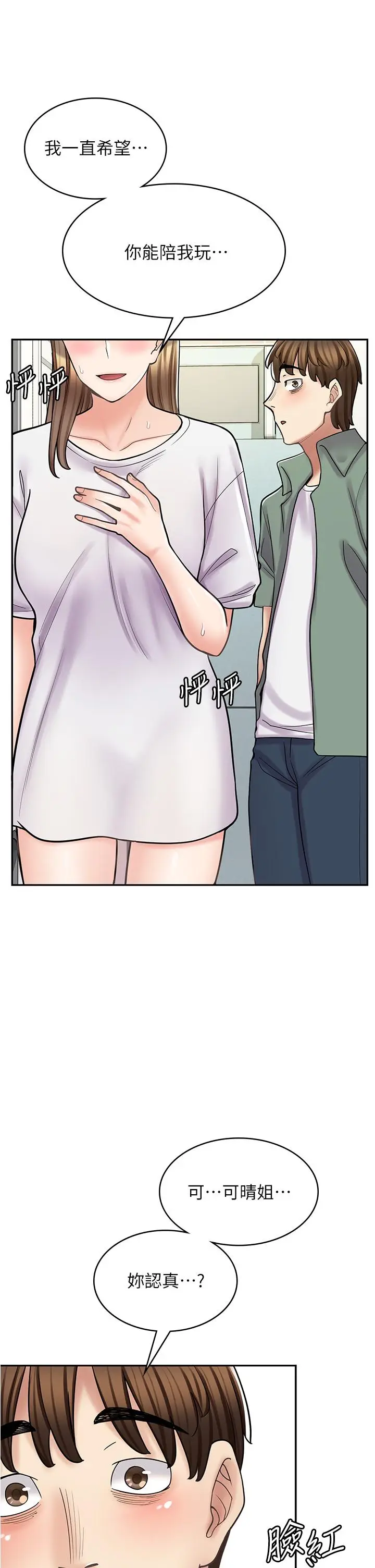漫画《漫画店工读生》第37话第3张图